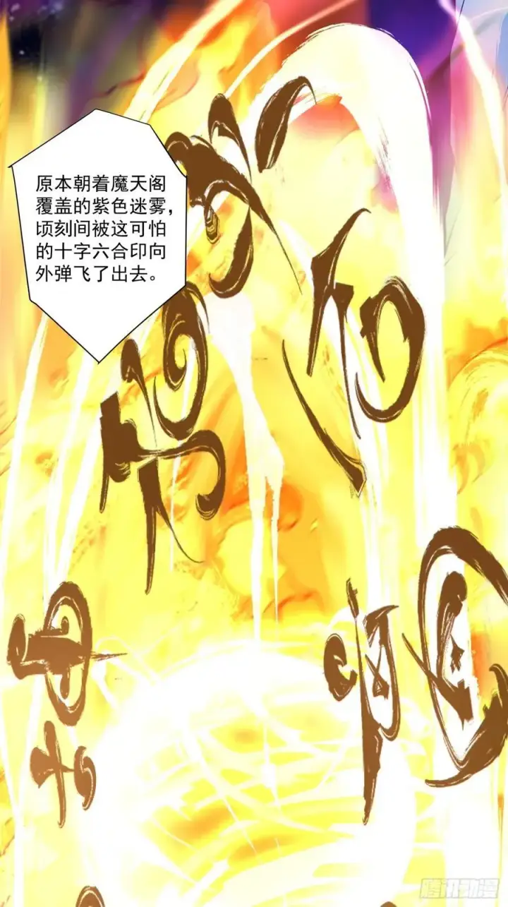 《我的徒弟都是大反派》第三百七十八回图30