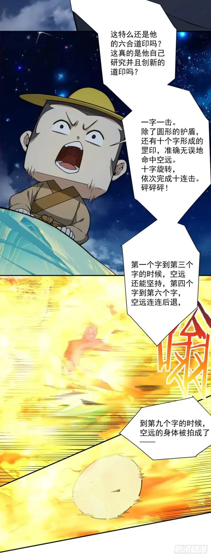 《我的徒弟都是大反派》第三百七十八回图33
