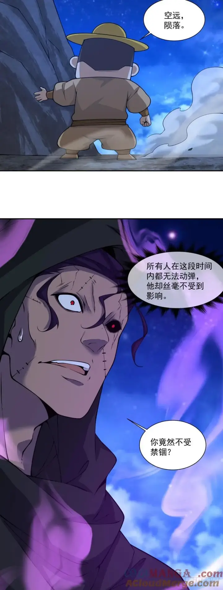《我的徒弟都是大反派》第三百七十八回图37