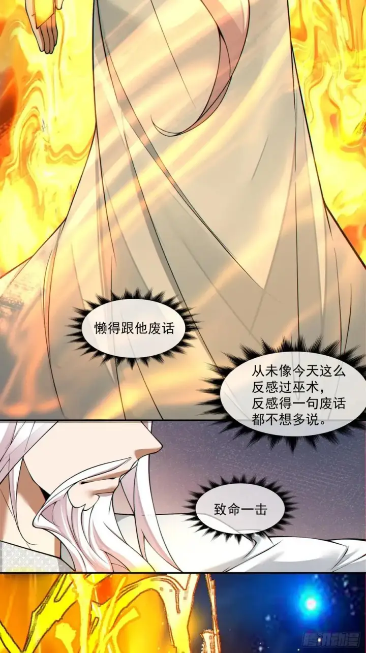 《我的徒弟都是大反派》第三百七十八回图39
