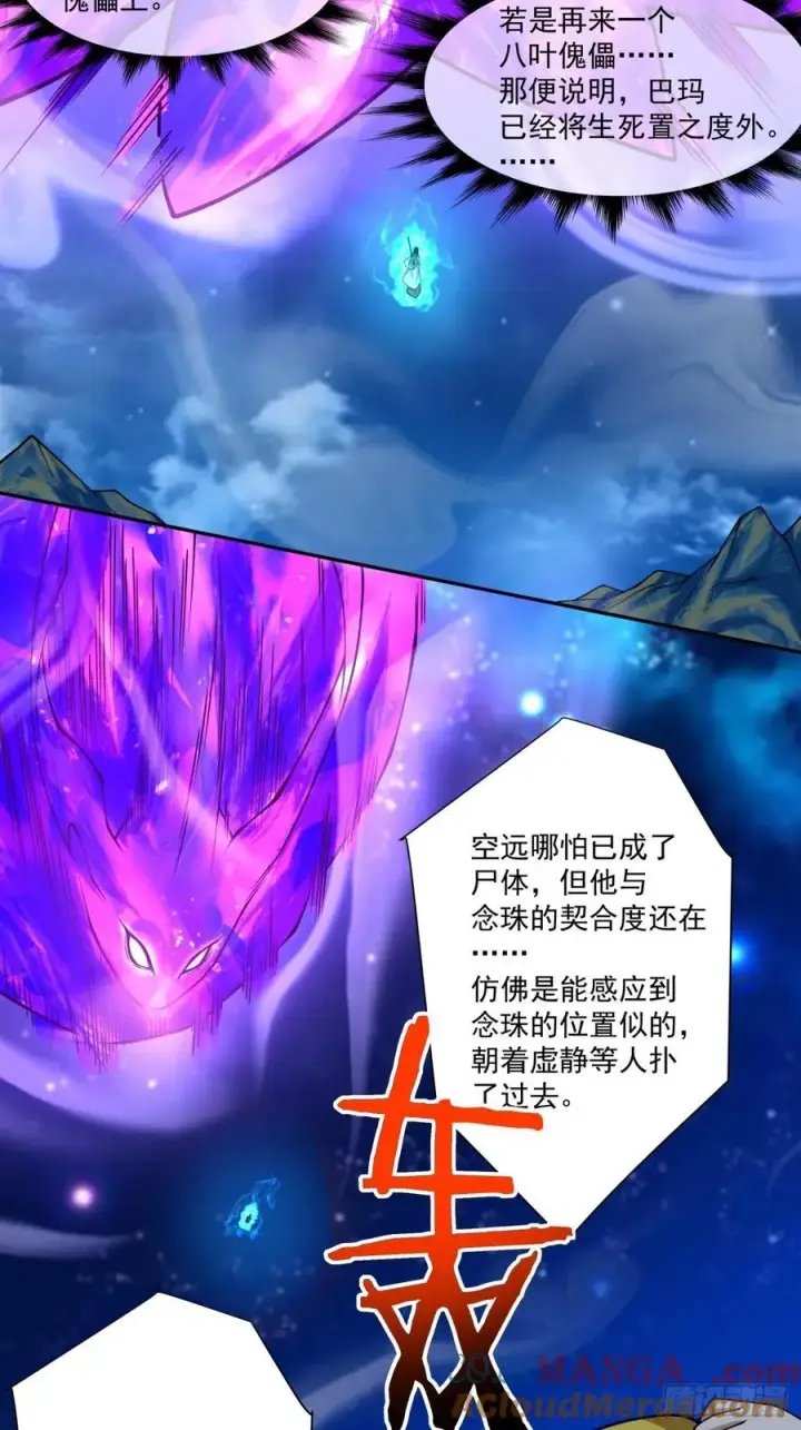 《我的徒弟都是大反派》第三百七十八回图4