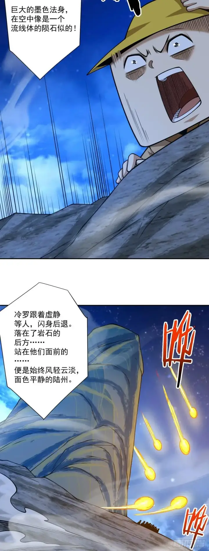 《我的徒弟都是大反派》第三百七十八回图5