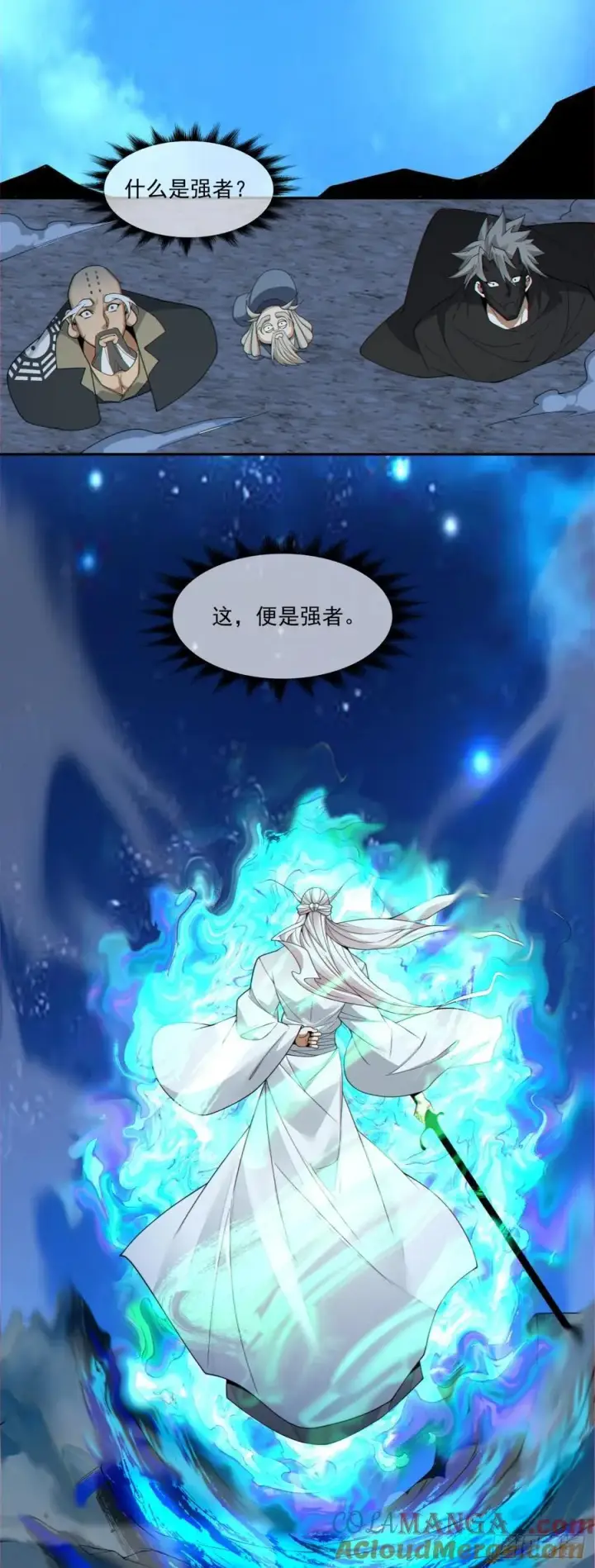 《我的徒弟都是大反派》第三百七十九回图13