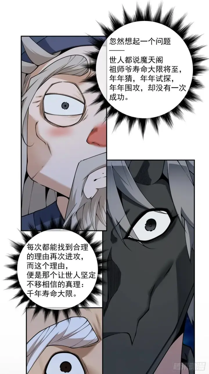 《我的徒弟都是大反派》第三百七十九回图14