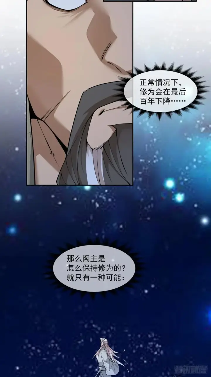 《我的徒弟都是大反派》第三百七十九回图15