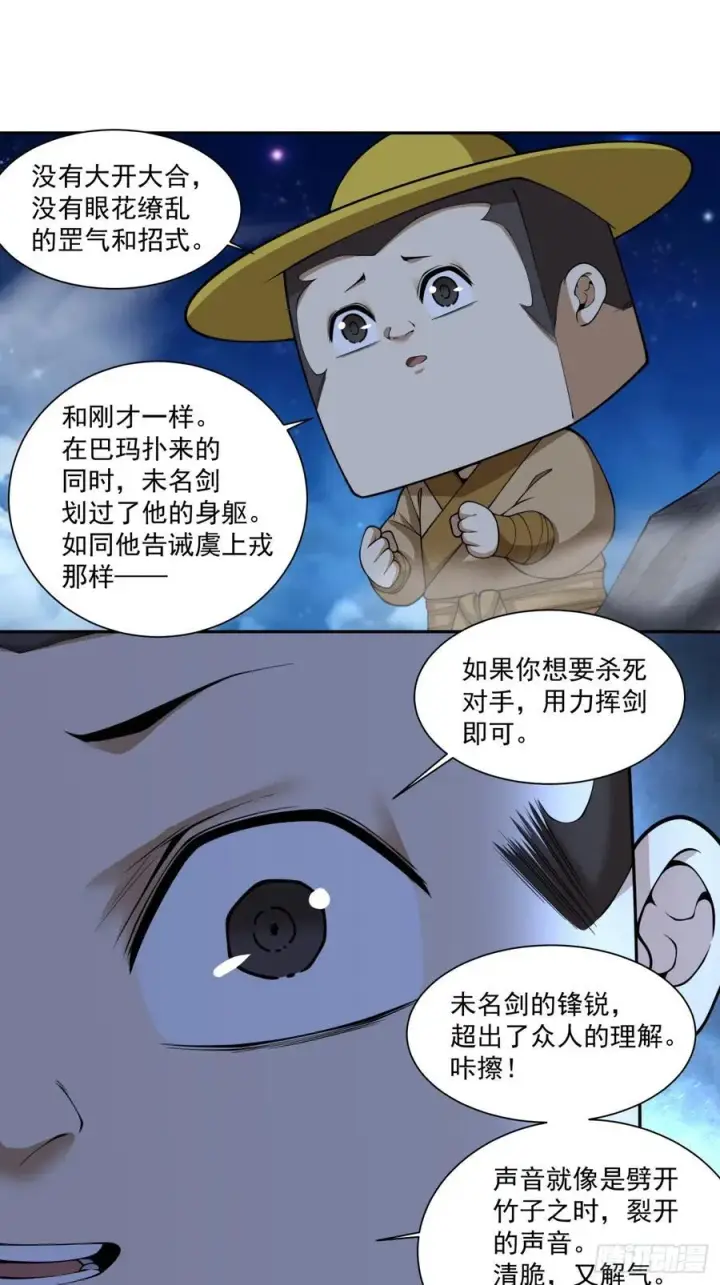 《我的徒弟都是大反派》第三百七十九回图18