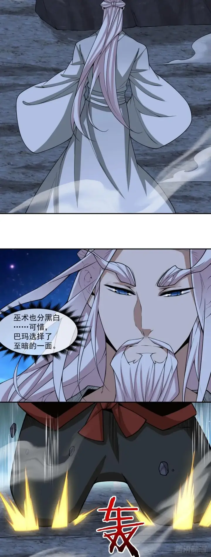 《我的徒弟都是大反派》第三百七十九回图21