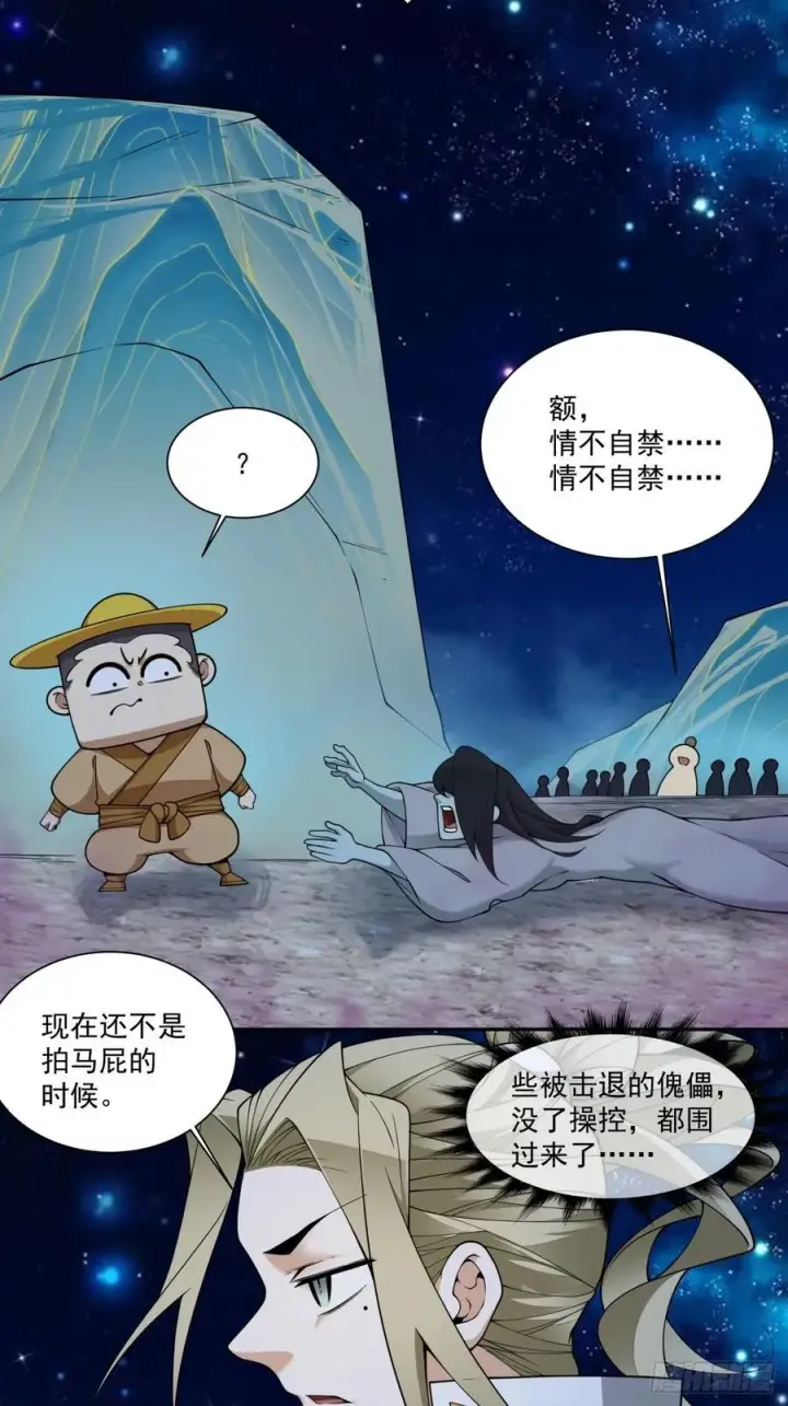 《我的徒弟都是大反派》第三百七十九回图23