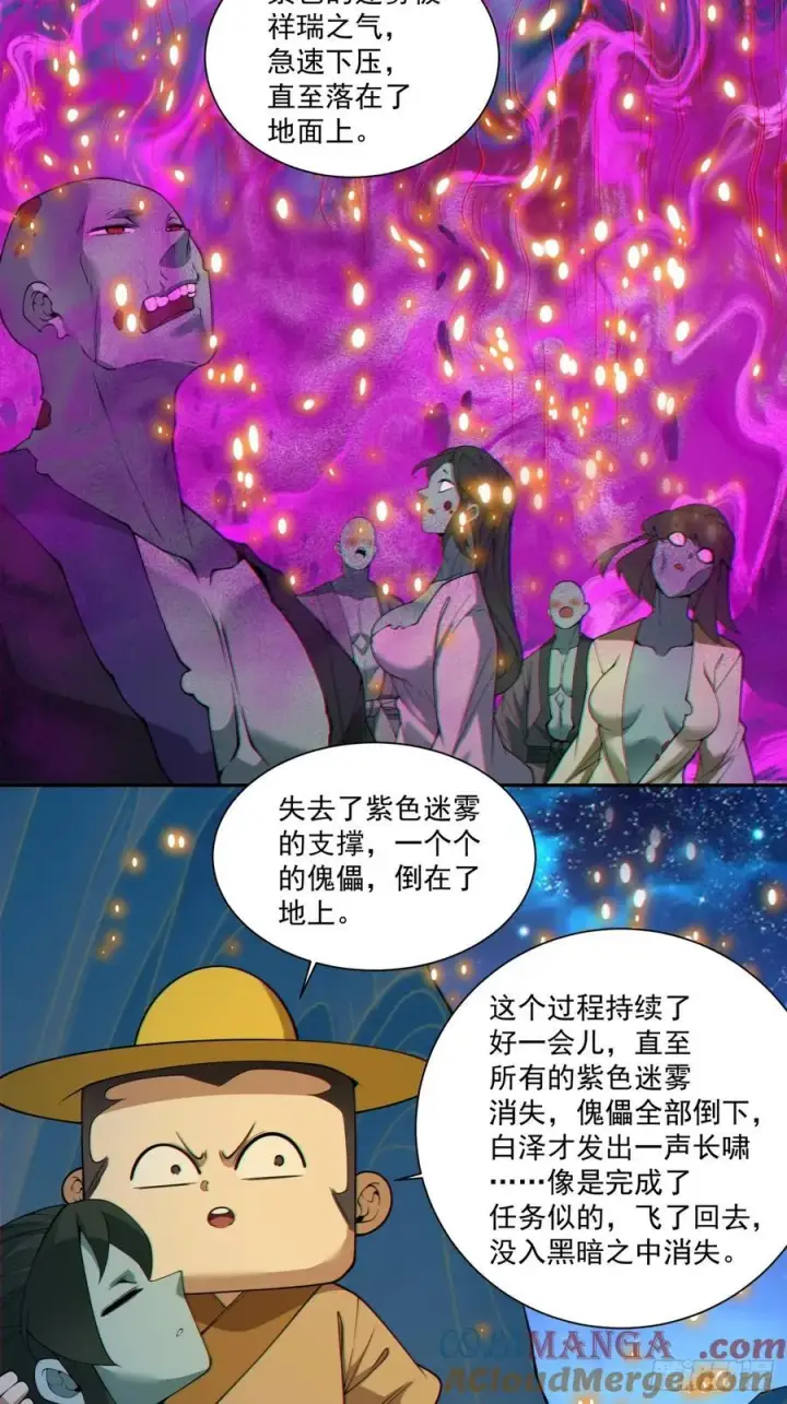 《我的徒弟都是大反派》第三百七十九回图28