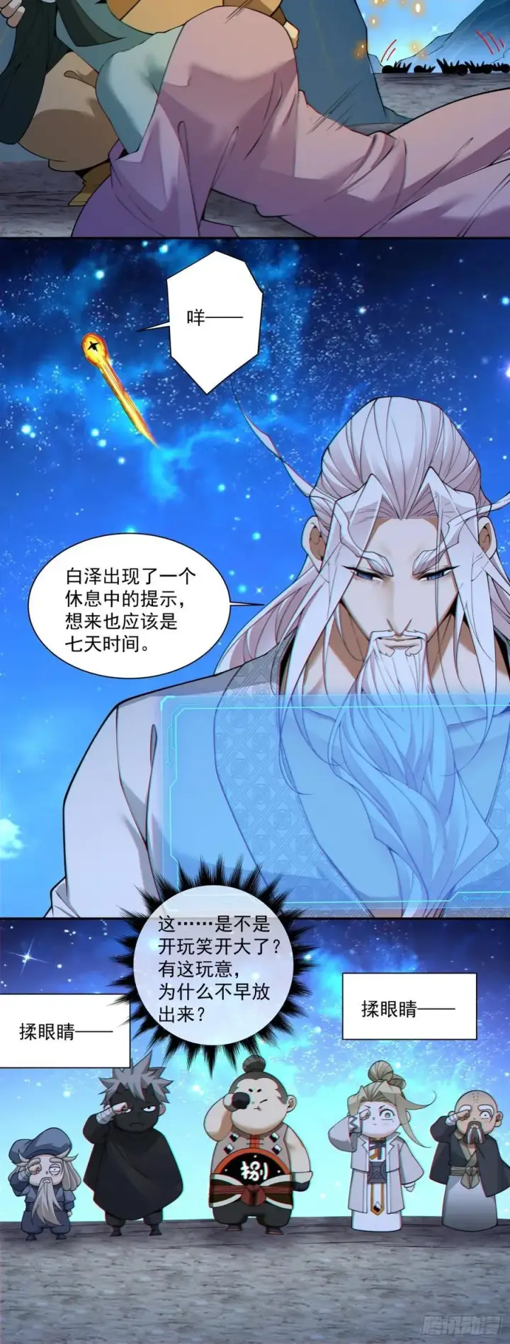 《我的徒弟都是大反派》第三百七十九回图29