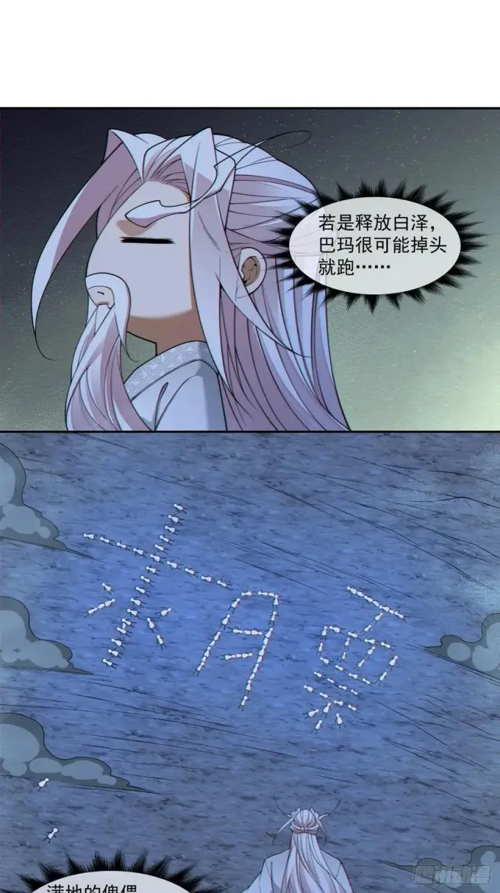 《我的徒弟都是大反派》第三百七十九回图30
