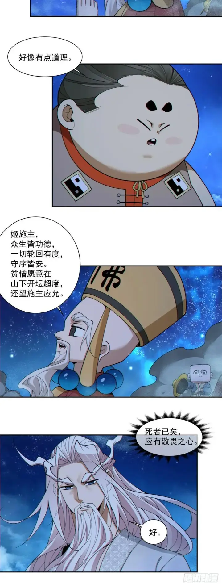《我的徒弟都是大反派》第三百七十九回图33
