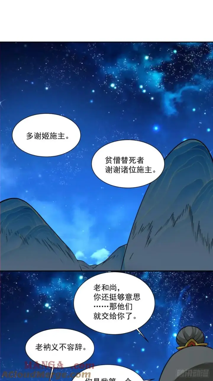 《我的徒弟都是大反派》第三百七十九回图34