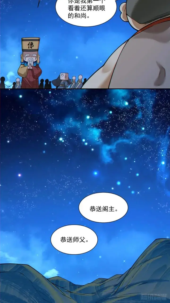 《我的徒弟都是大反派》第三百七十九回图35