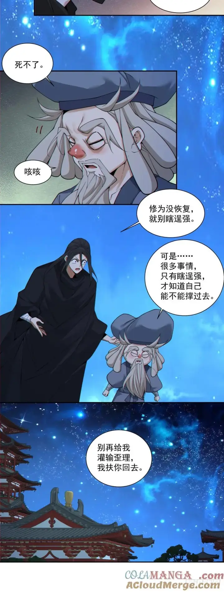 《我的徒弟都是大反派》第三百七十九回图37
