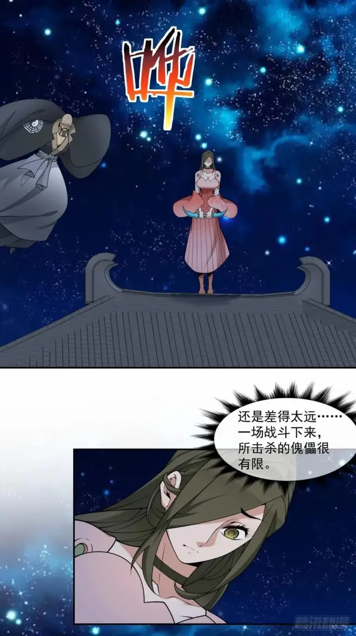 《我的徒弟都是大反派》第三百七十九回图38