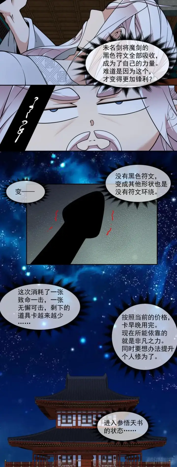 《我的徒弟都是大反派》第三百七十九回图41