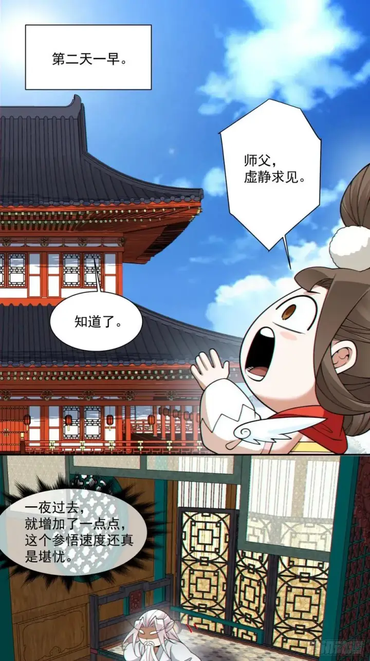 《我的徒弟都是大反派》第三百七十九回图42