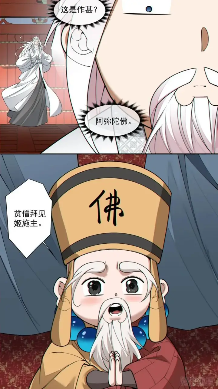 《我的徒弟都是大反派》第三百七十九回图44