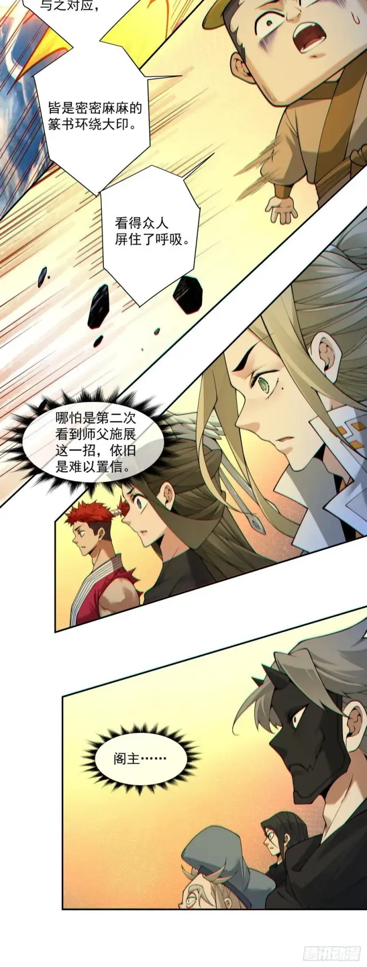 《我的徒弟都是大反派》第三百七十九回图5