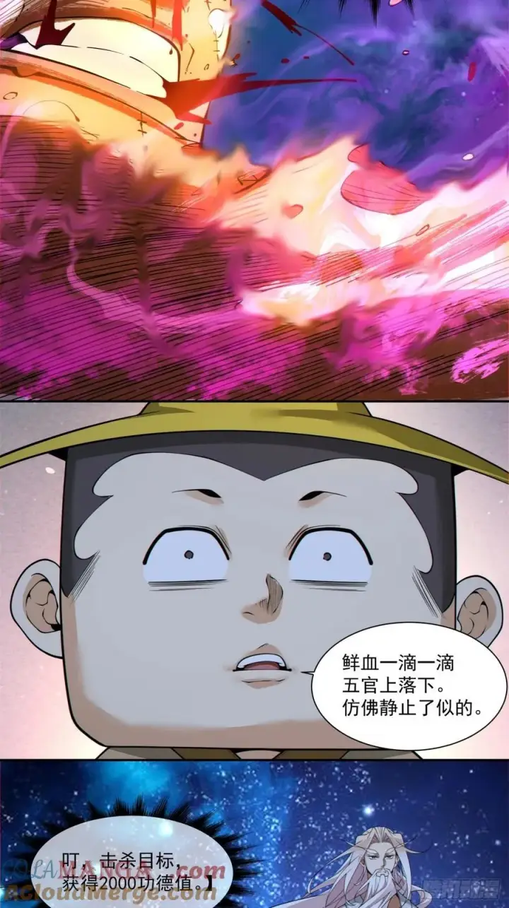 《我的徒弟都是大反派》第三百七十九回图7