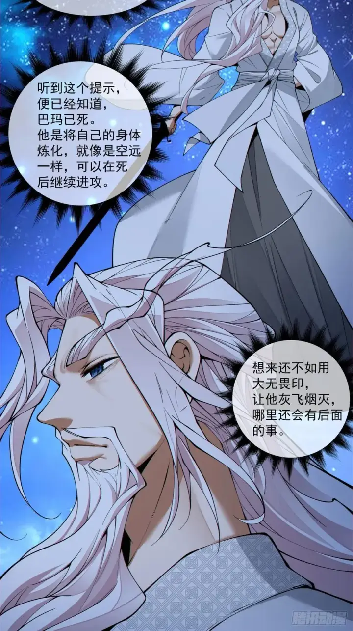 《我的徒弟都是大反派》第三百七十九回图8