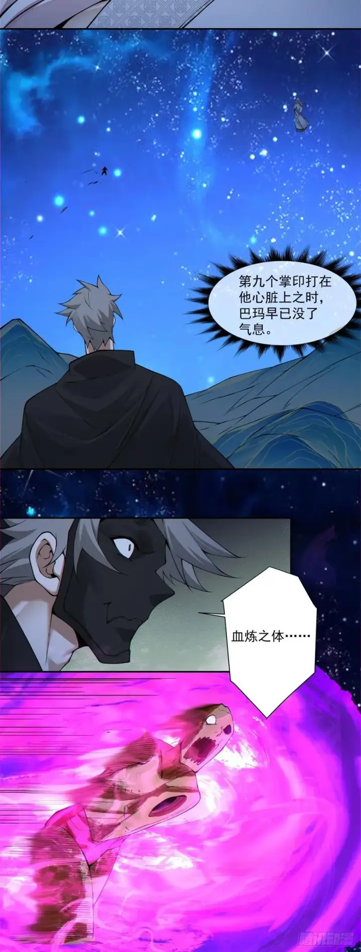 《我的徒弟都是大反派》第三百七十九回图9