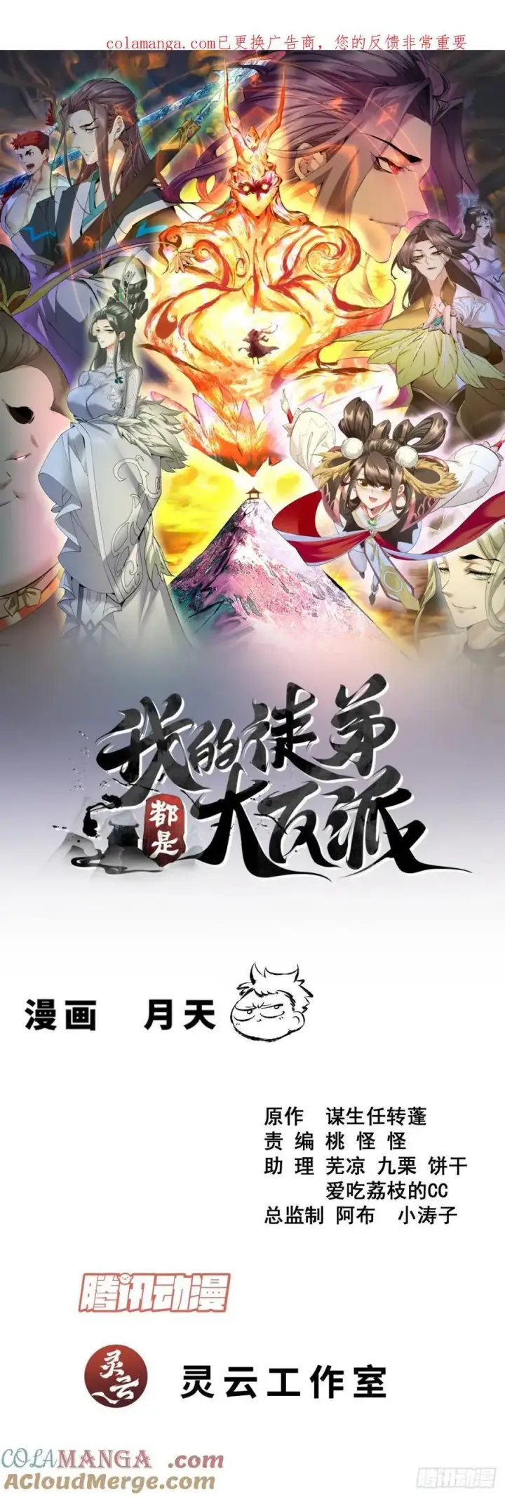 《我的徒弟都是大反派》第三百八十回图1