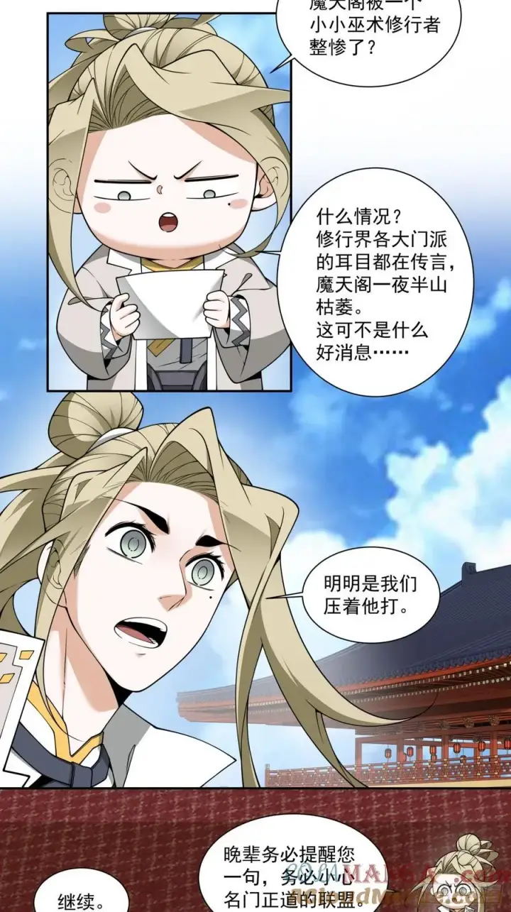 《我的徒弟都是大反派》第三百八十回图11