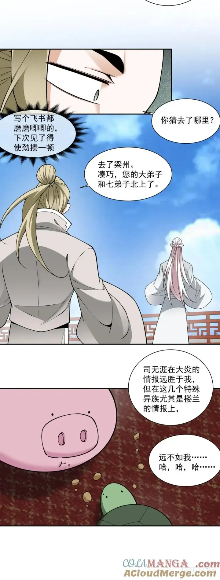 《我的徒弟都是大反派》第三百八十回图13