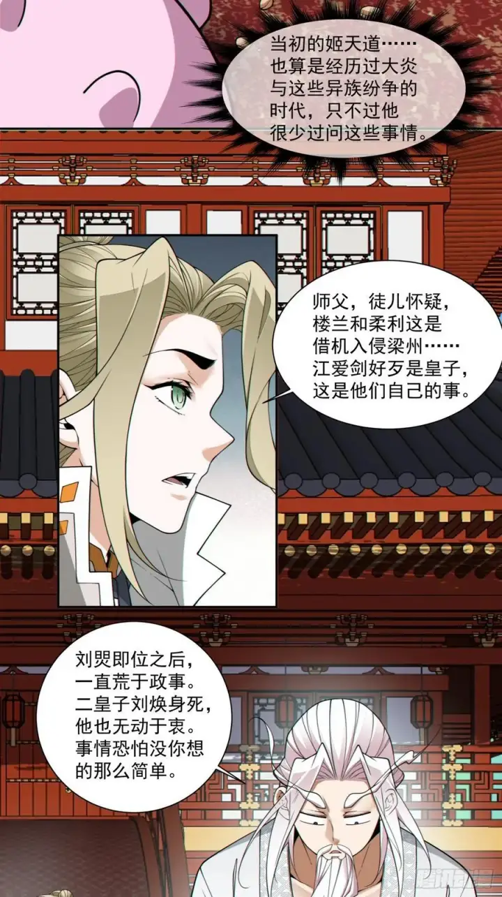 《我的徒弟都是大反派》第三百八十回图16