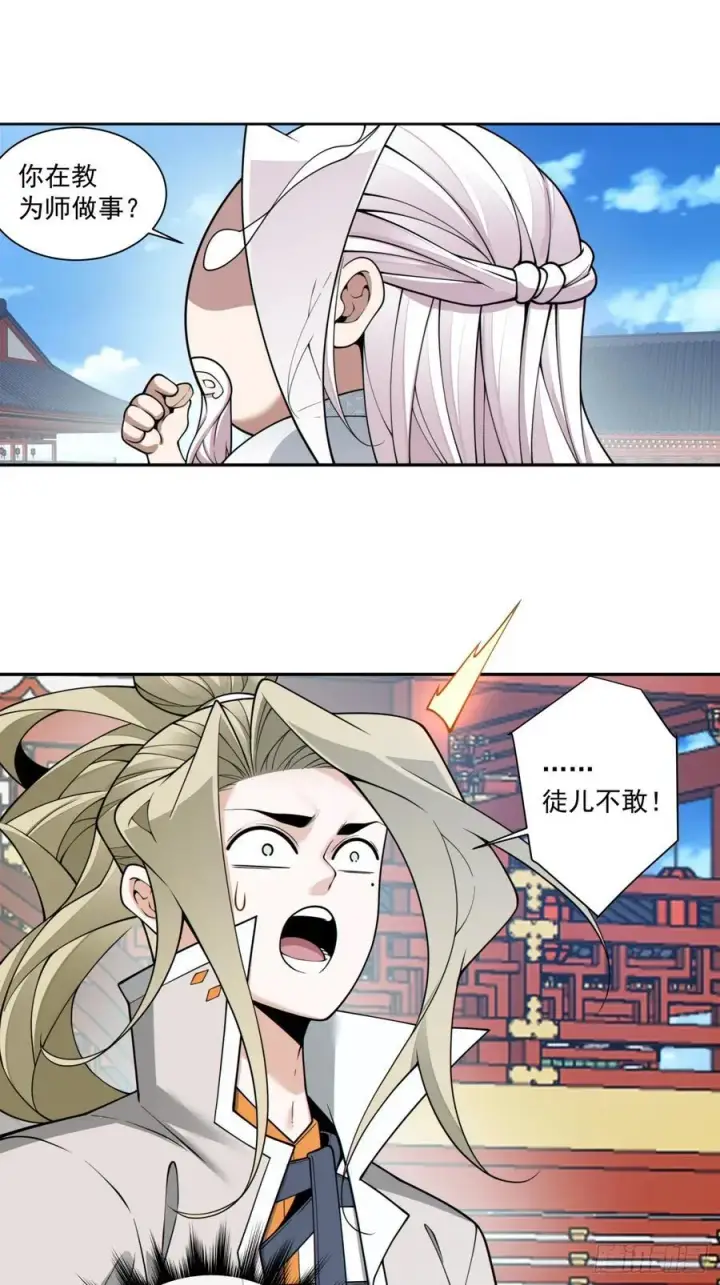 《我的徒弟都是大反派》第三百八十回图18