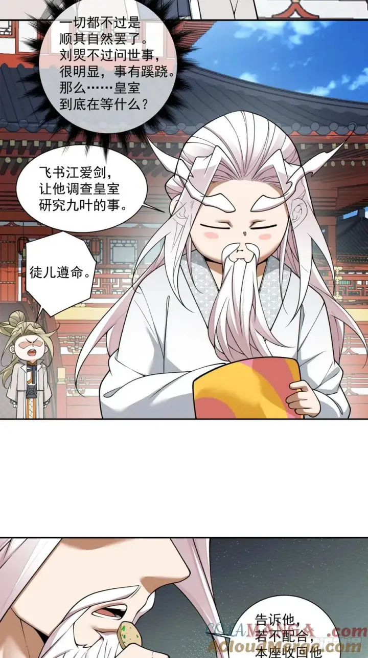 《我的徒弟都是大反派》第三百八十回图19