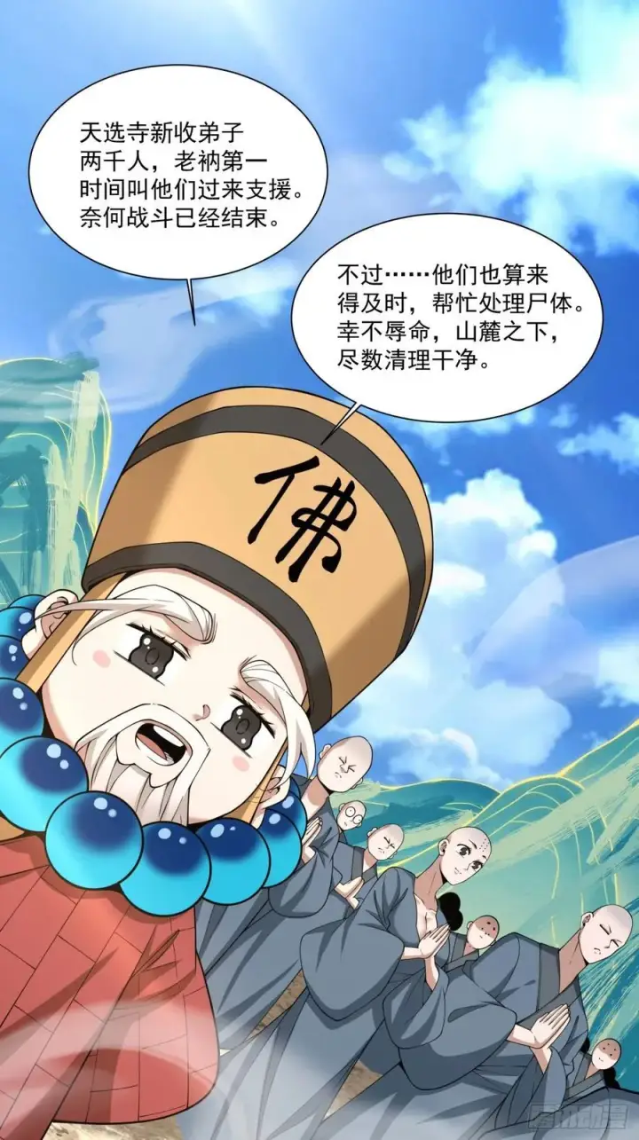 《我的徒弟都是大反派》第三百八十回图2
