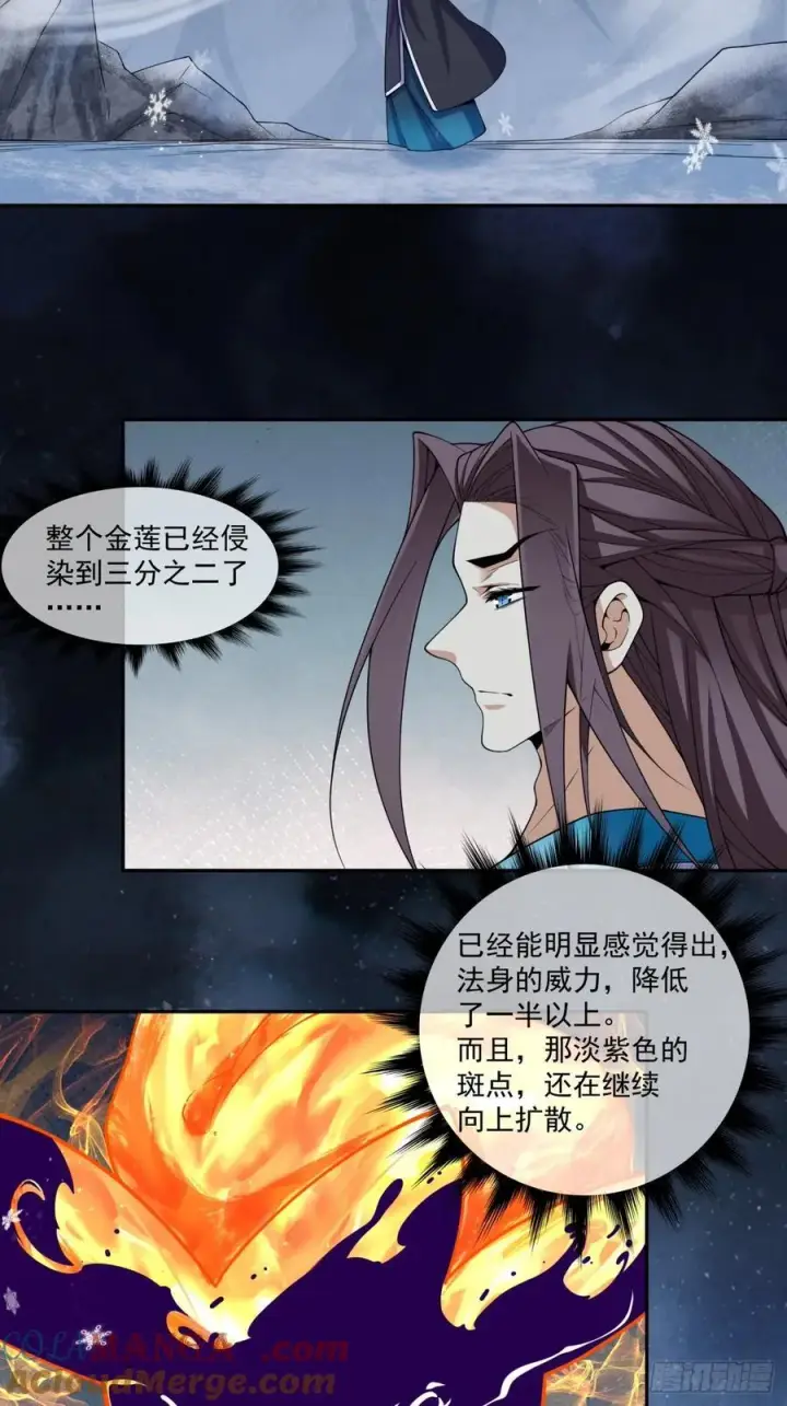 《我的徒弟都是大反派》第三百八十回图23