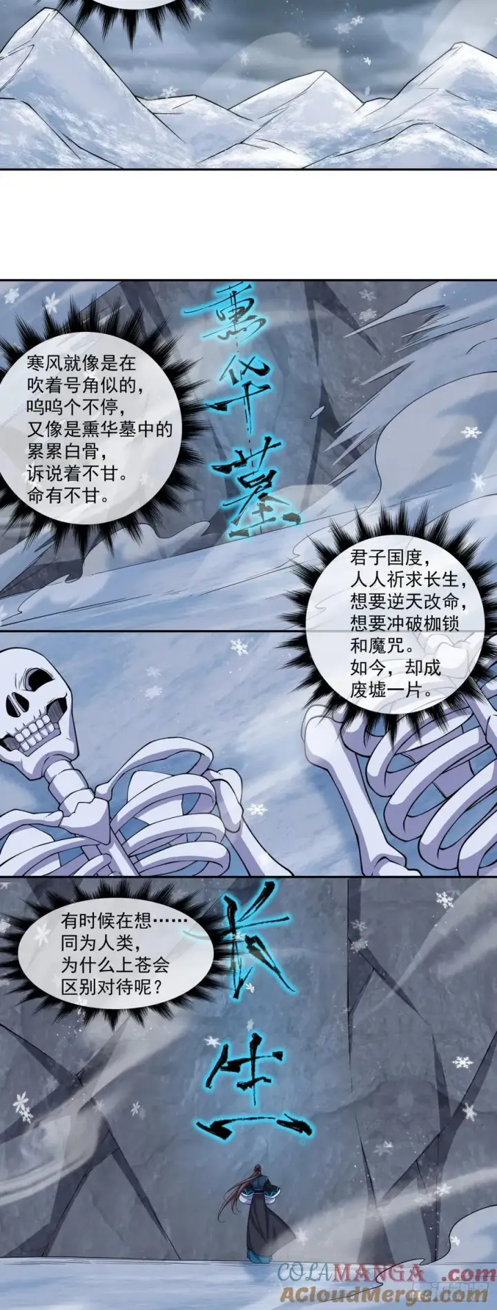 《我的徒弟都是大反派》第三百八十回图25