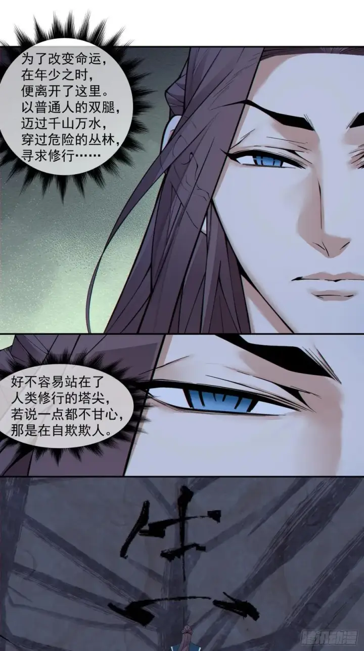 《我的徒弟都是大反派》第三百八十回图26
