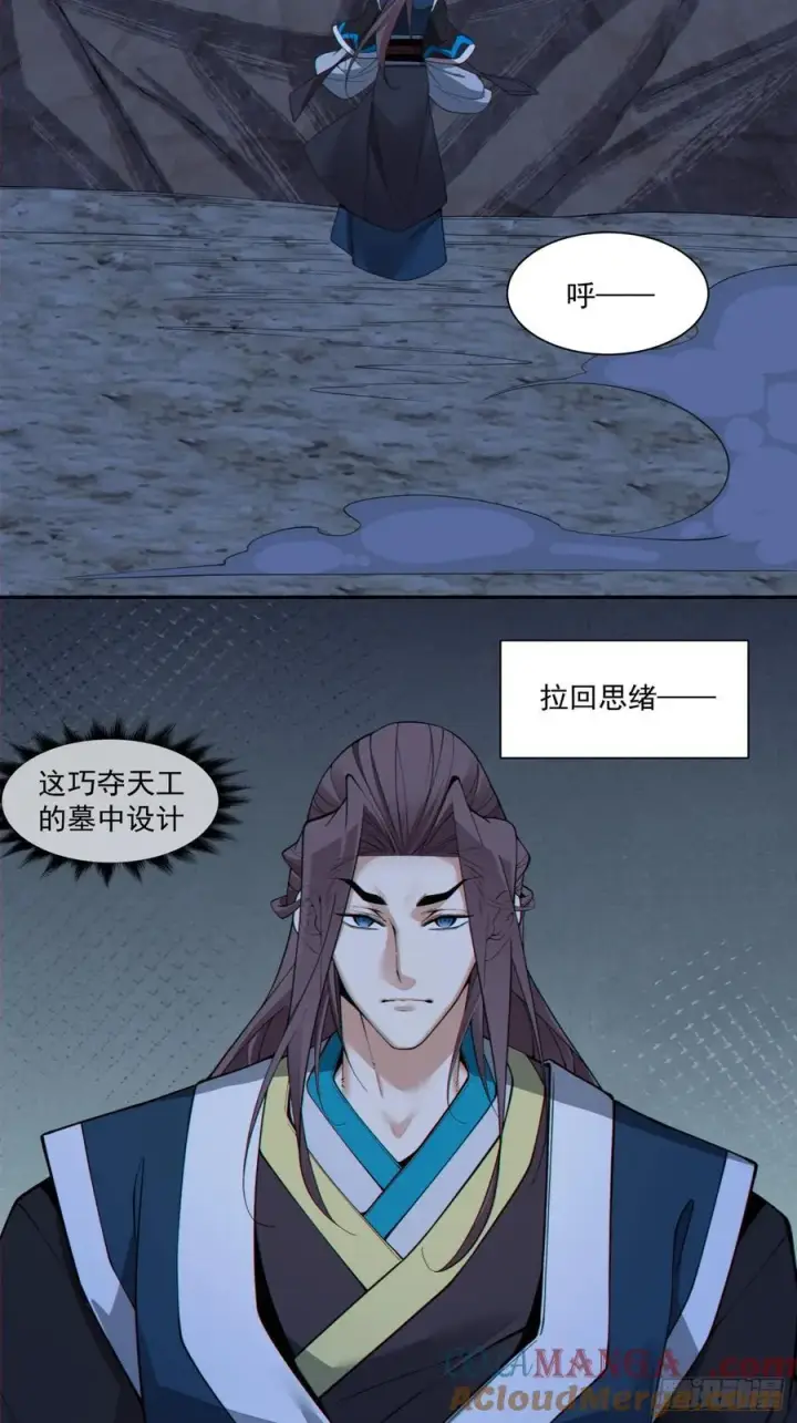 《我的徒弟都是大反派》第三百八十回图27