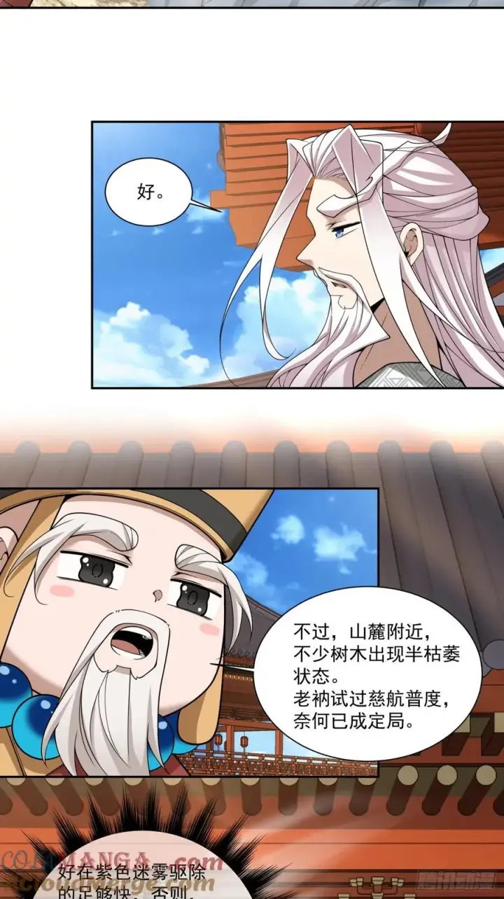 《我的徒弟都是大反派》第三百八十回图3