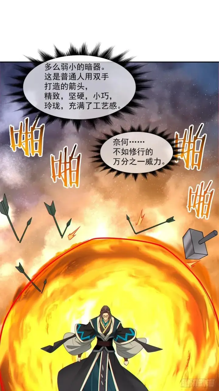 《我的徒弟都是大反派》第三百八十回图30