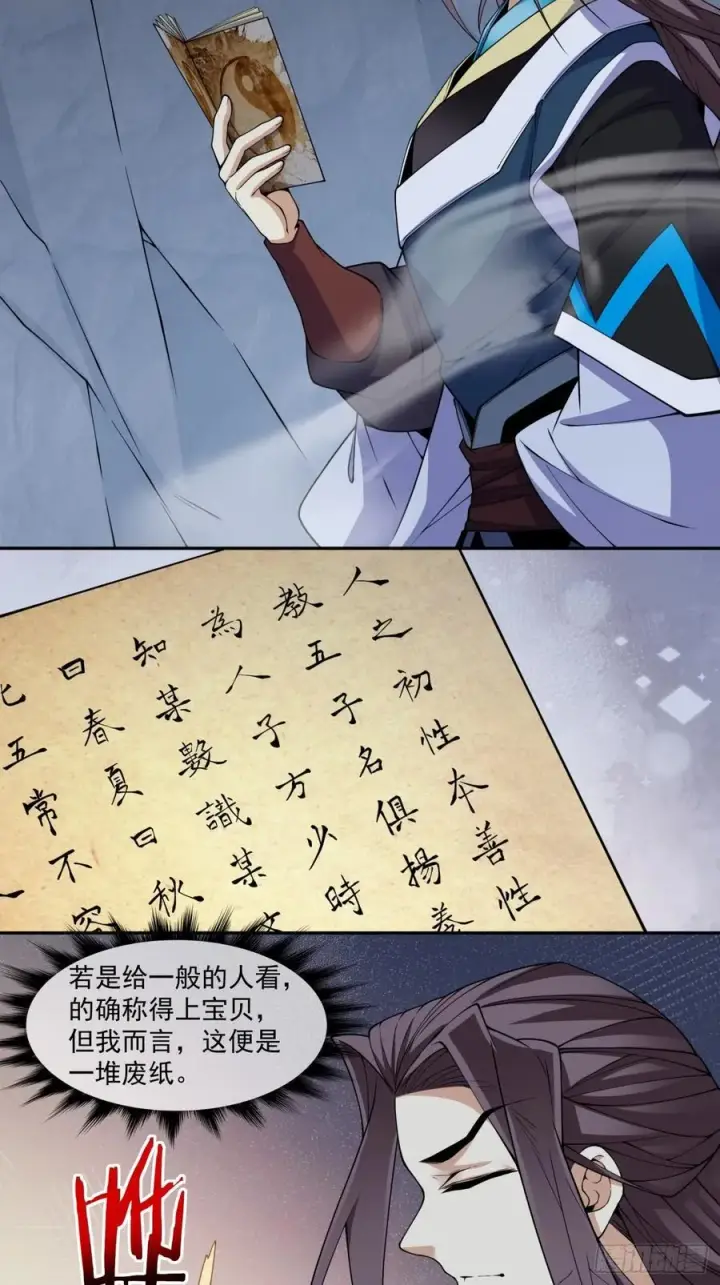 《我的徒弟都是大反派》第三百八十回图36