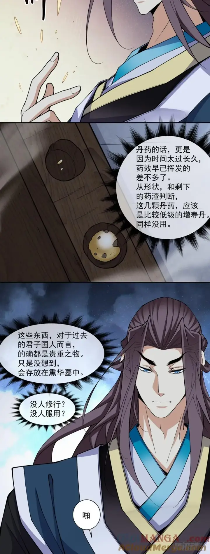 《我的徒弟都是大反派》第三百八十回图37