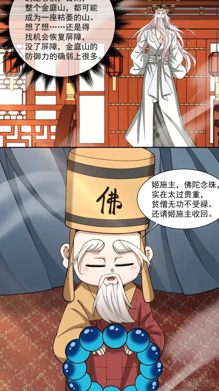 《我的徒弟都是大反派》第三百八十回图4