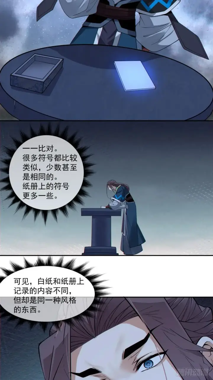 《我的徒弟都是大反派》第三百八十回图40