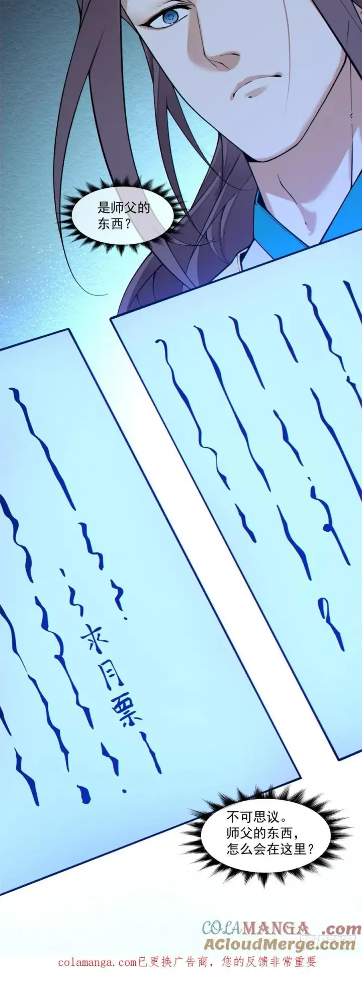 《我的徒弟都是大反派》第三百八十回图41