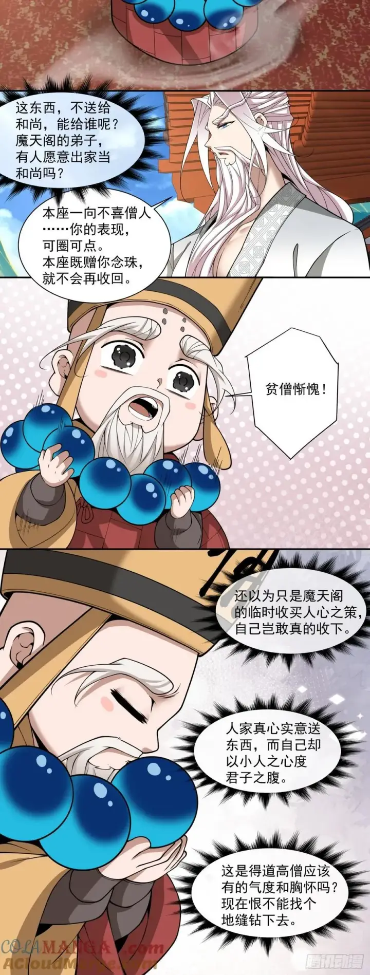 《我的徒弟都是大反派》第三百八十回图5