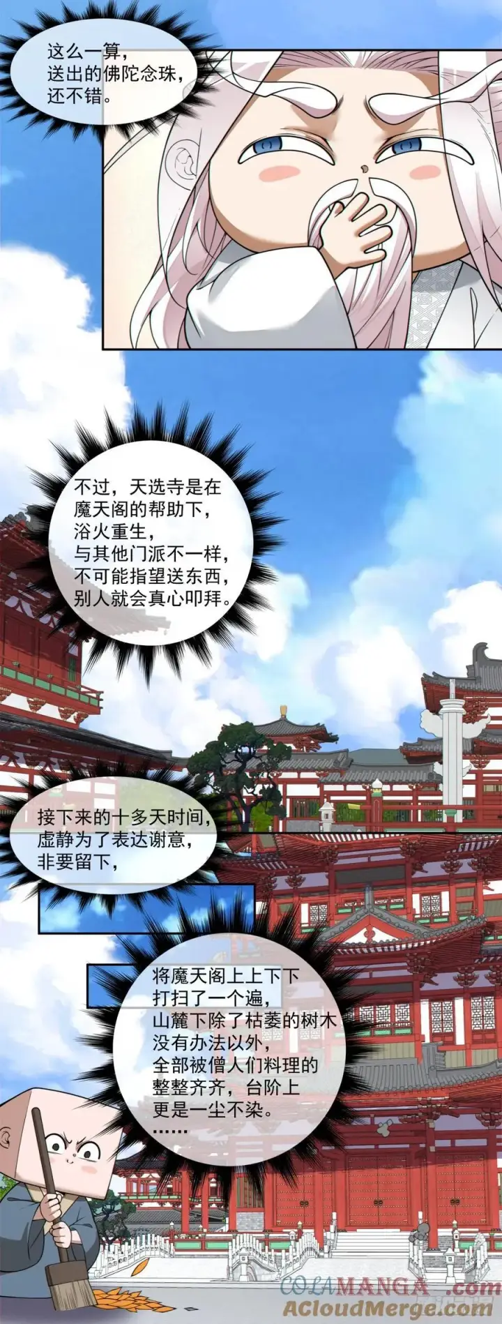 《我的徒弟都是大反派》第三百八十回图9