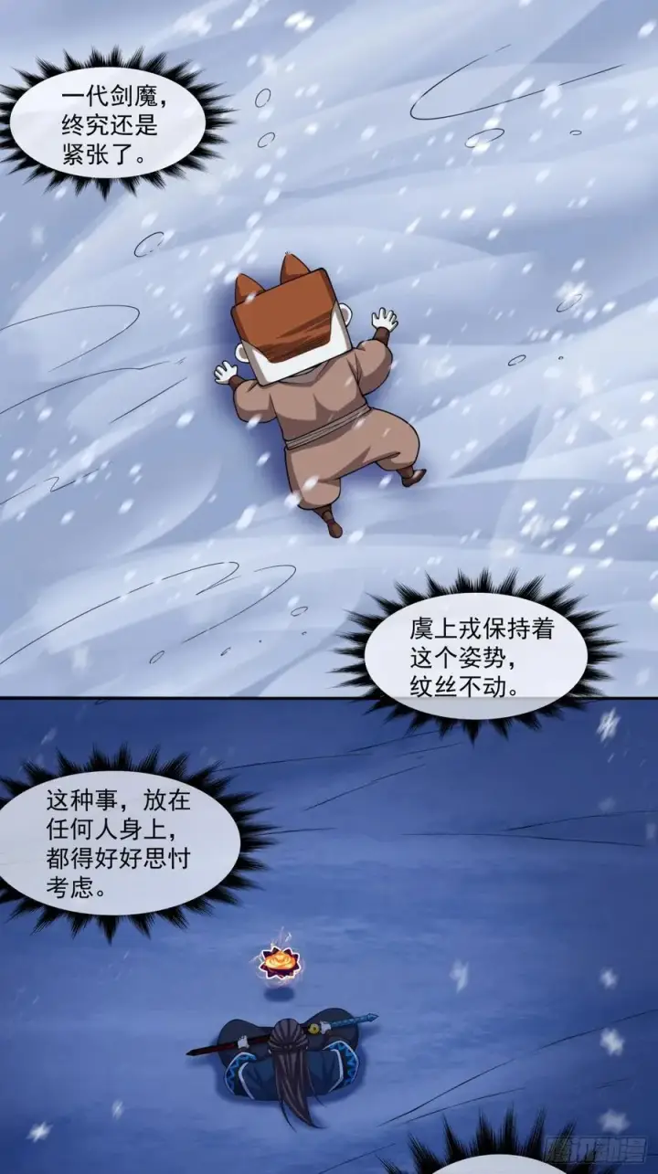 《我的徒弟都是大反派》第三百八十一回图14