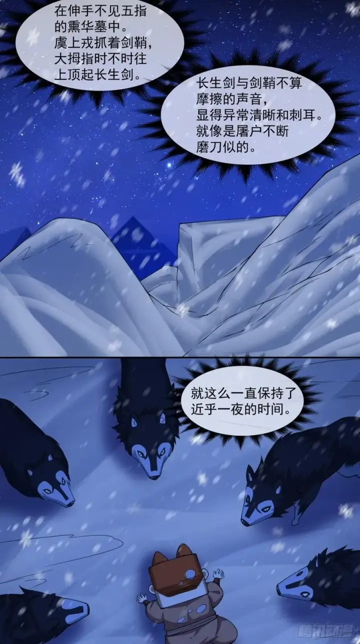 《我的徒弟都是大反派》第三百八十一回图16