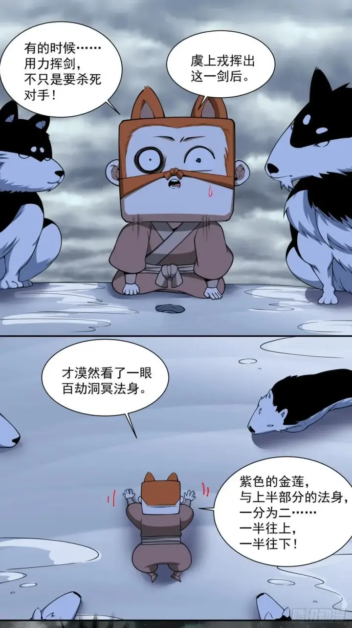 《我的徒弟都是大反派》第三百八十一回图22